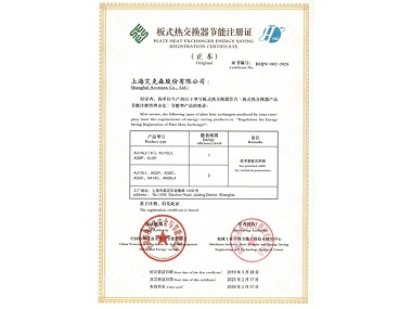 25/02/27 高效、節(jié)能、退稅——艾克森通過板式熱交換器產(chǎn)品節(jié)能產(chǎn)品更新?lián)Q證